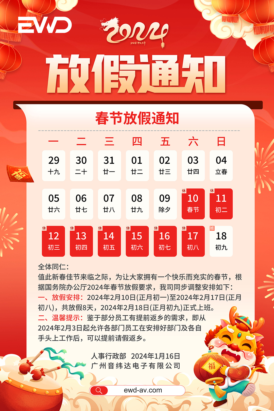 春节放假通知丨​龙行大吉，福满新春！
