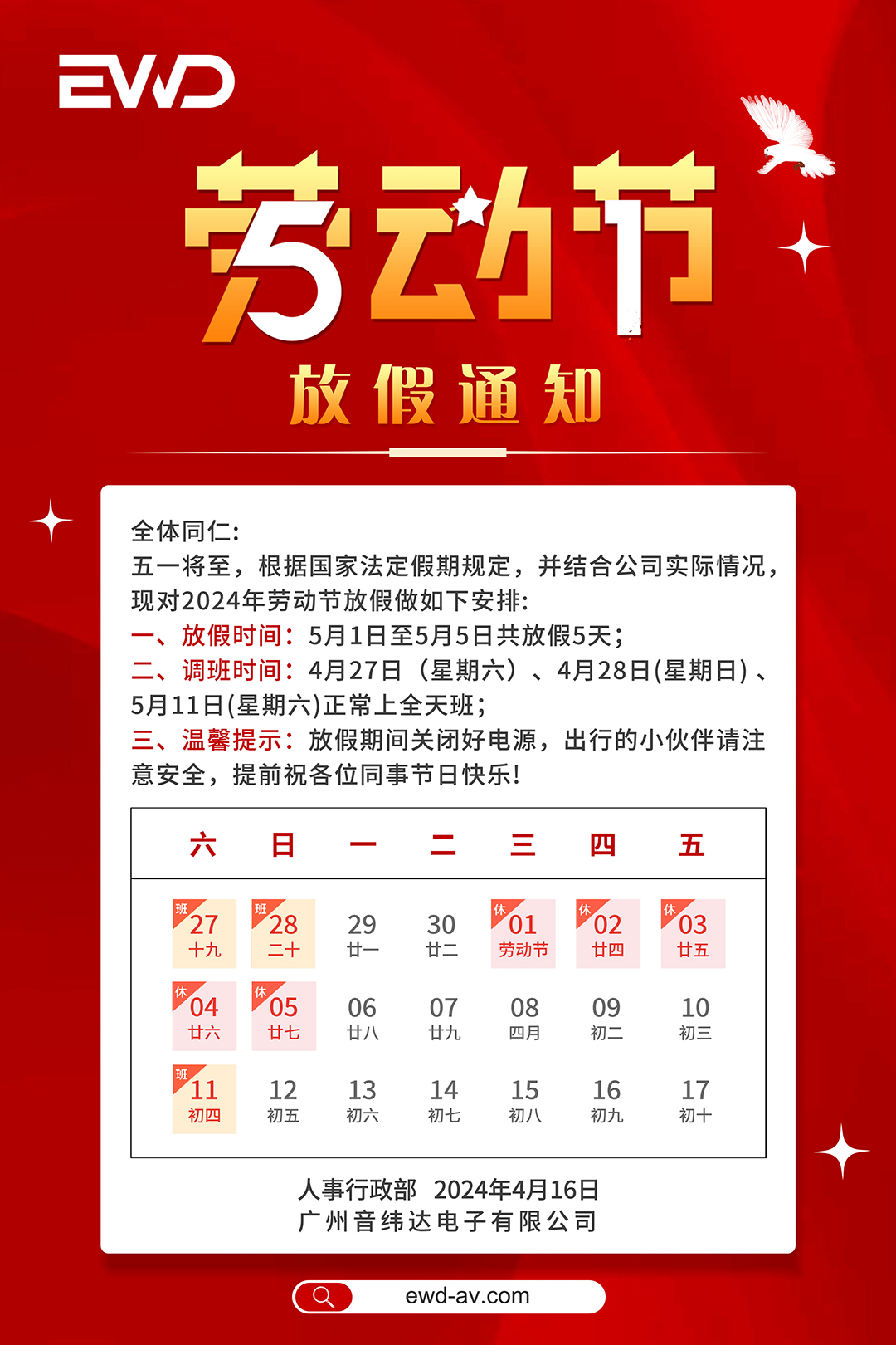 劳动节放假通知丨致敬不凡，致敬平凡！