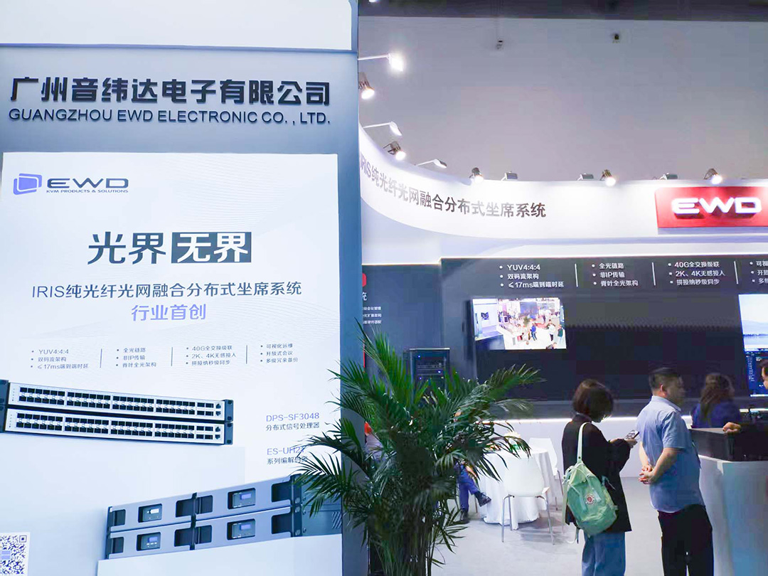 【直击现场】EWD音纬达 | 2025北京InfoComm展现正火爆进行！