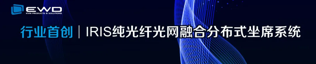 【精彩回顾】EWD音纬达闪耀2025北京Infocomm China！以光为界，智启未来