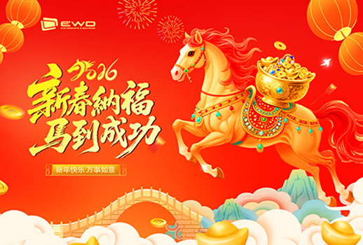 恭贺马年新春，2026快马踏春风，龙马精神！