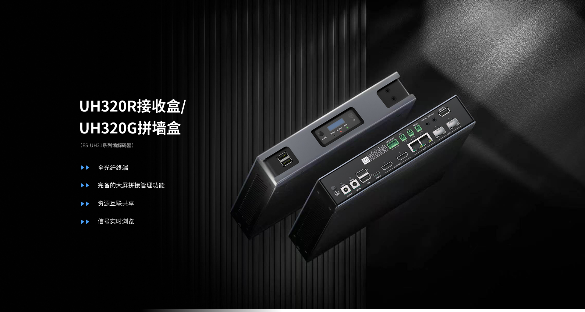 EWD KVM系统接收盒/拼墙盒单元 UH-321R/UH-321G